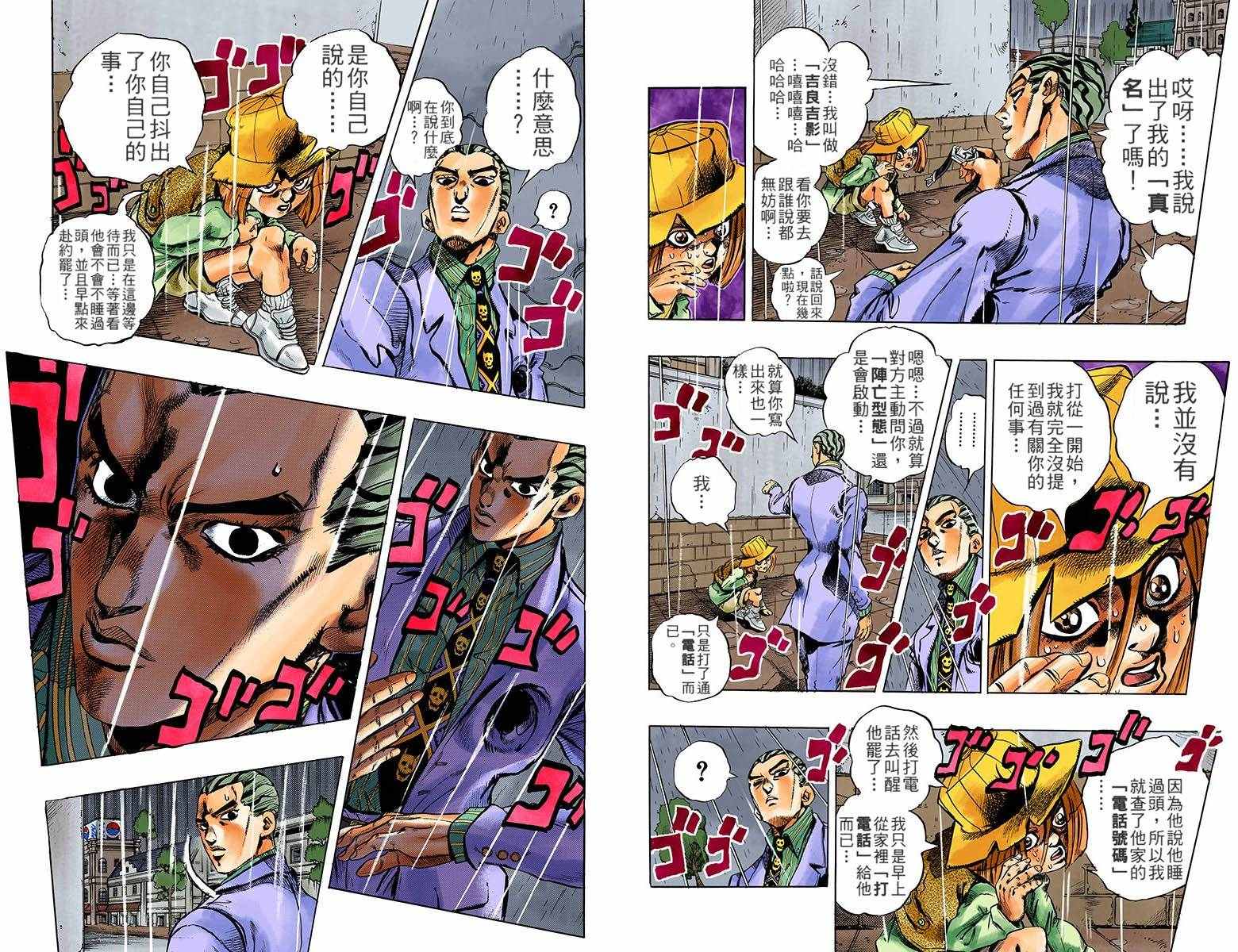 《JoJo奇妙冒险》漫画最新章节第4部17卷全彩免费下拉式在线观看章节第【84】张图片