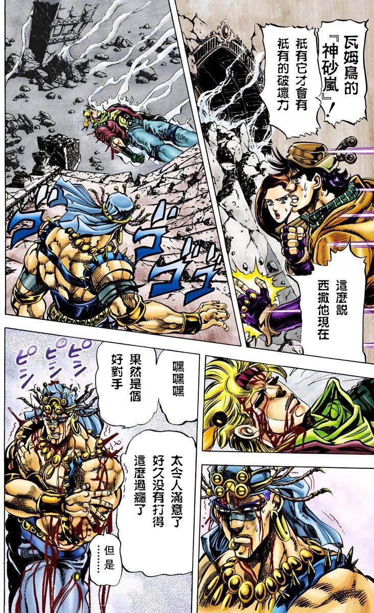 《JoJo奇妙冒险》漫画最新章节第2部05卷全彩免费下拉式在线观看章节第【102】张图片