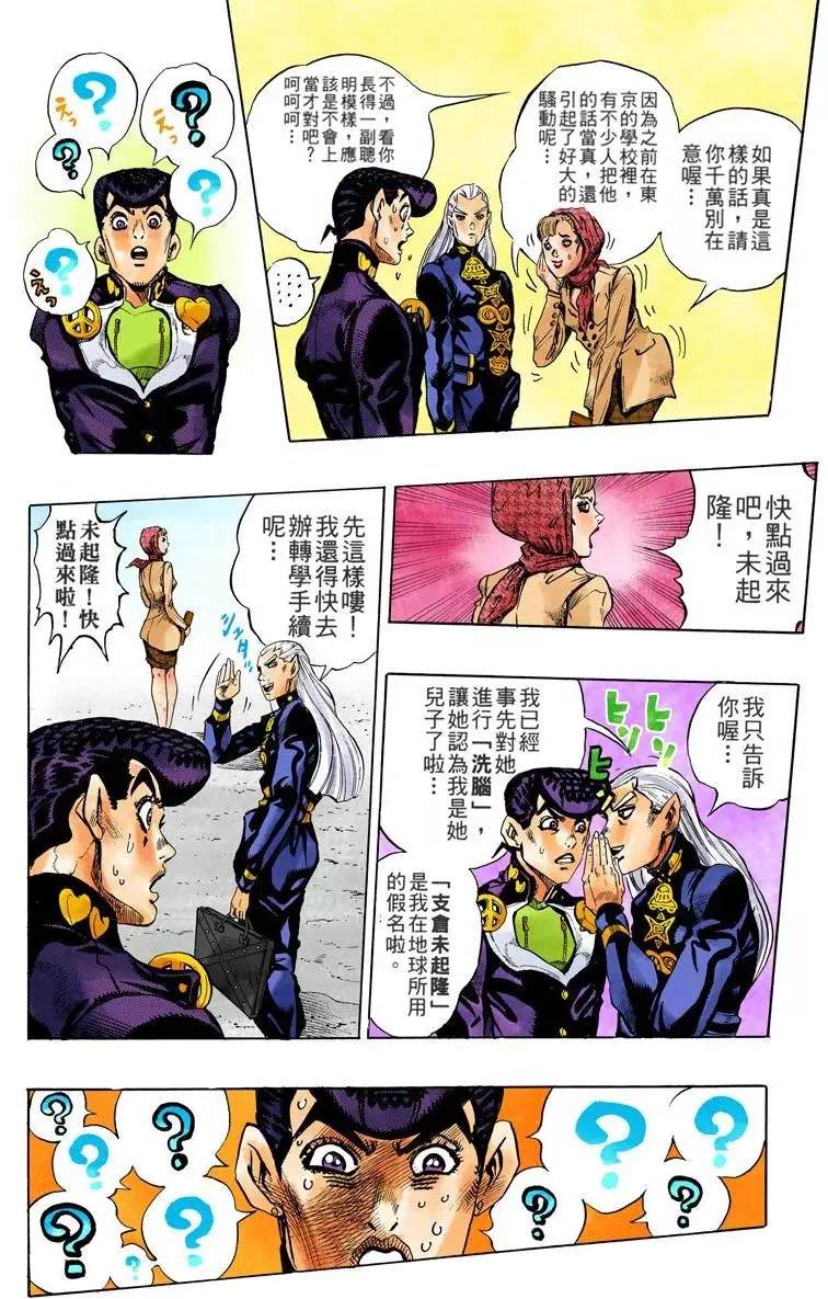 《JoJo奇妙冒险》漫画最新章节第4部13卷全彩免费下拉式在线观看章节第【83】张图片