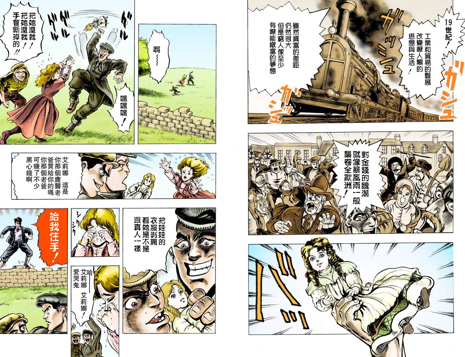 《JoJo奇妙冒险》漫画最新章节第1部01卷全彩免费下拉式在线观看章节第【11】张图片