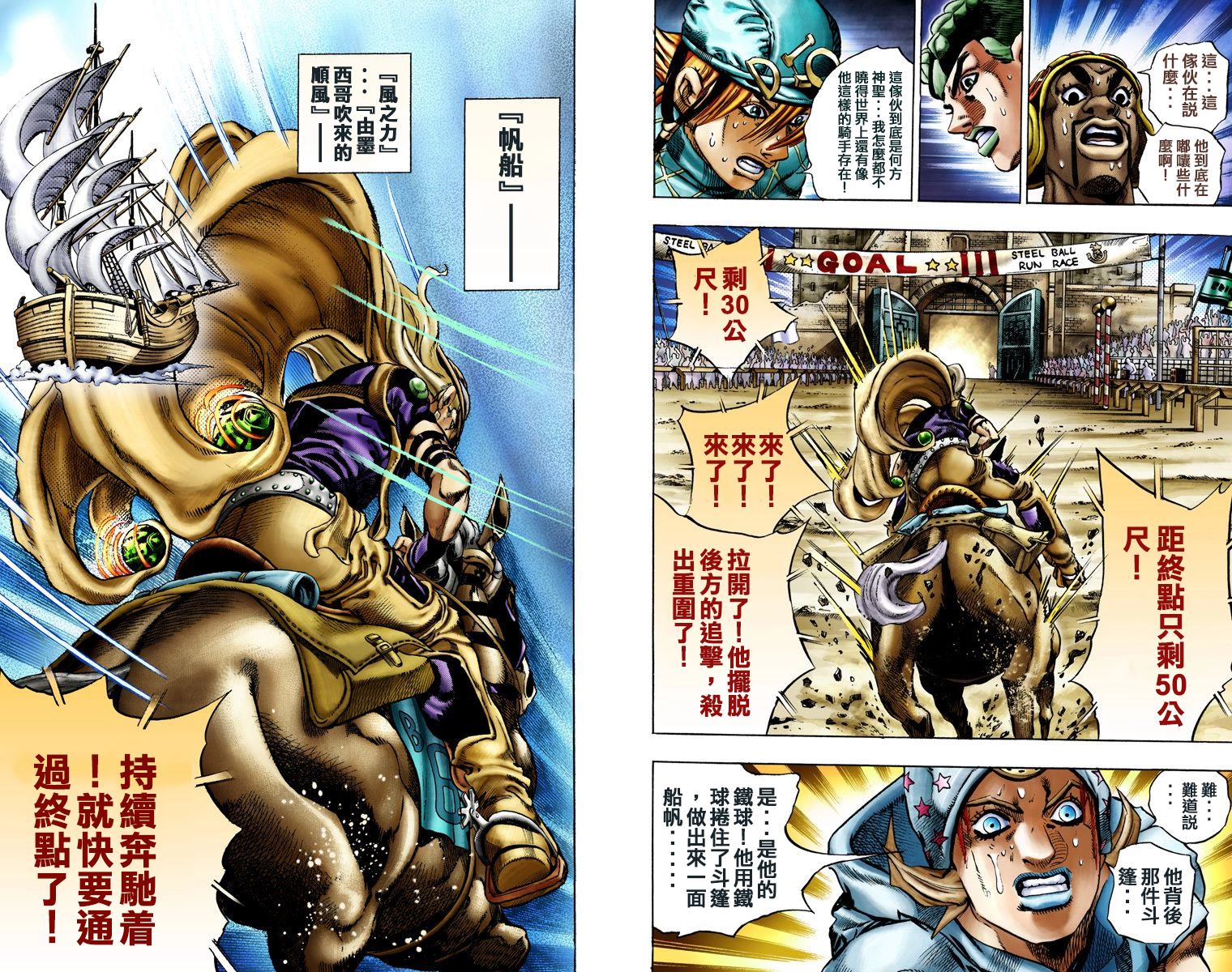 《JoJo奇妙冒险》漫画最新章节第7部2卷全彩免费下拉式在线观看章节第【96】张图片