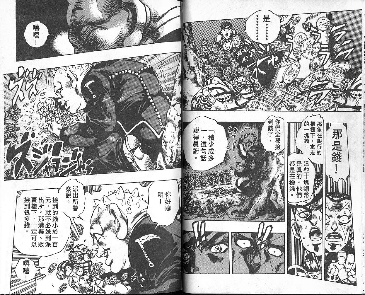 《JoJo奇妙冒险》漫画最新章节第36卷免费下拉式在线观看章节第【42】张图片