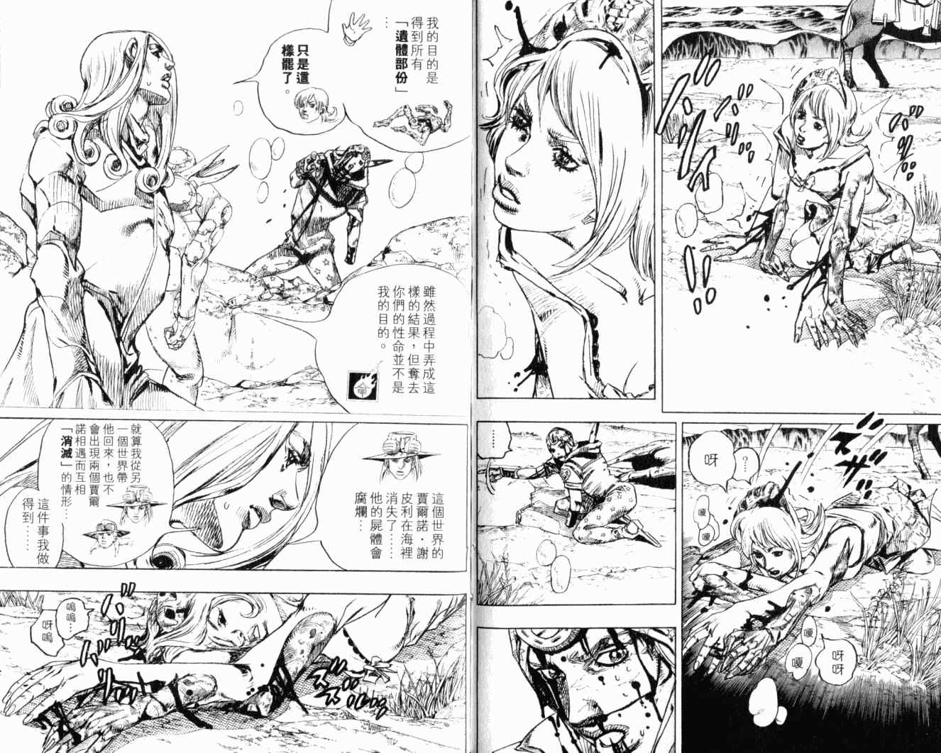 《JoJo奇妙冒险》漫画最新章节第102卷免费下拉式在线观看章节第【81】张图片