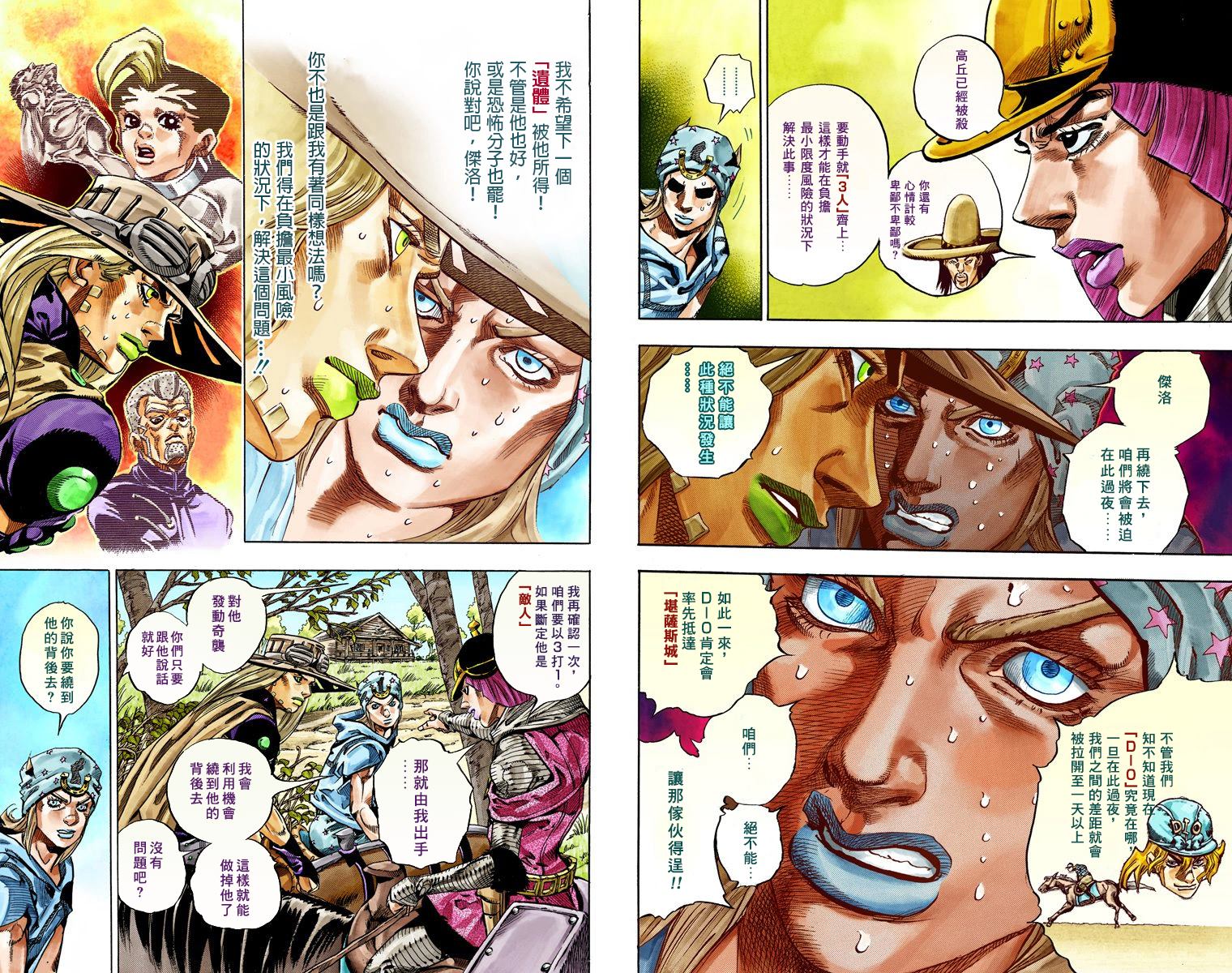 《JoJo奇妙冒险》漫画最新章节第7部8卷全彩免费下拉式在线观看章节第【8】张图片