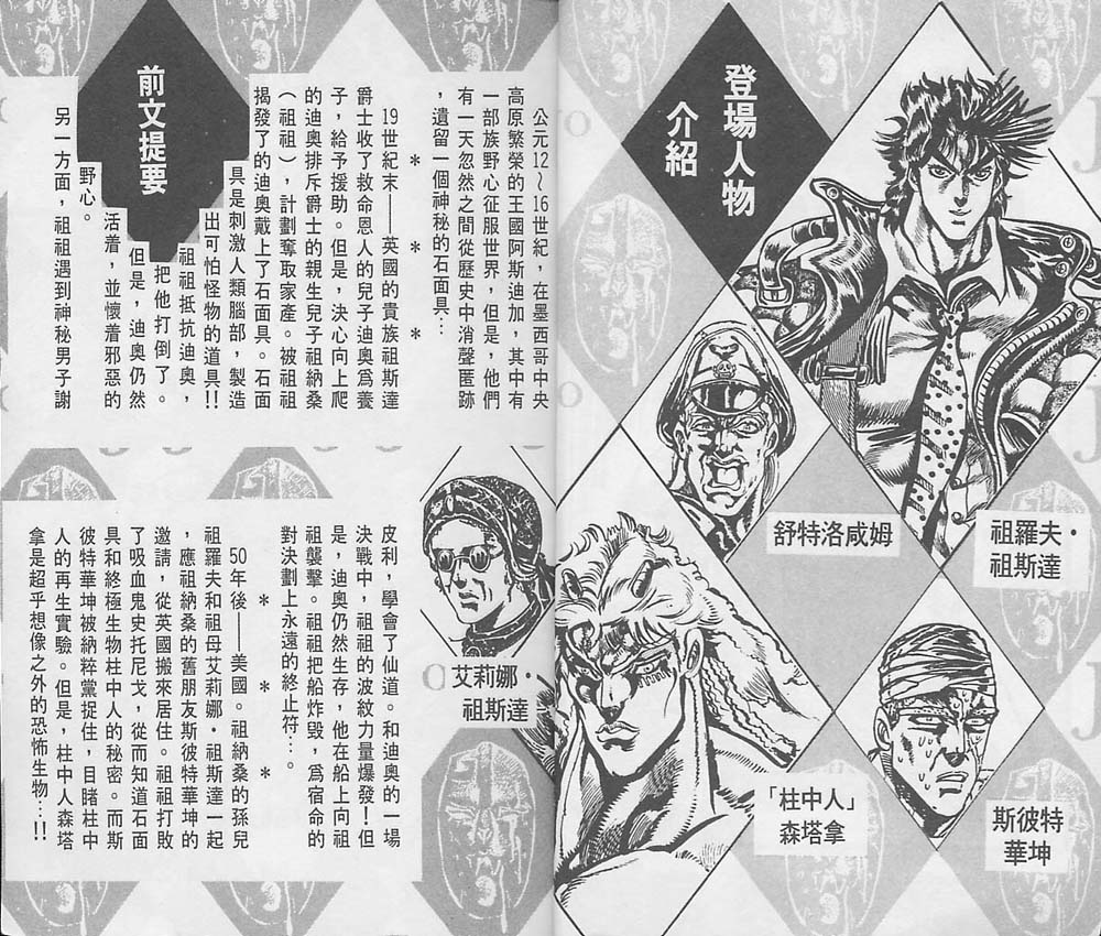 《JoJo奇妙冒险》漫画最新章节第7卷免费下拉式在线观看章节第【3】张图片