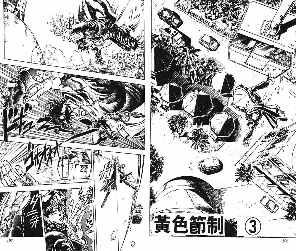 《JoJo奇妙冒险》漫画最新章节第15卷免费下拉式在线观看章节第【54】张图片