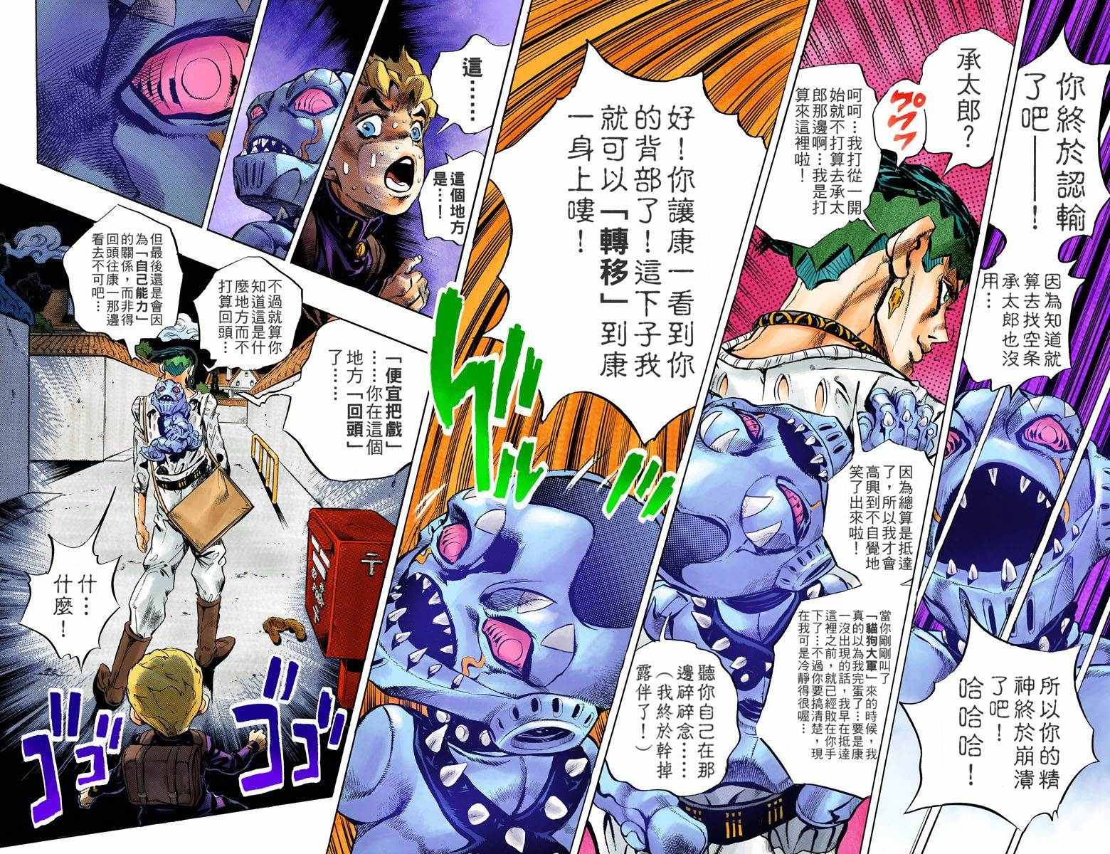 《JoJo奇妙冒险》漫画最新章节第4不16卷全彩免费下拉式在线观看章节第【97】张图片