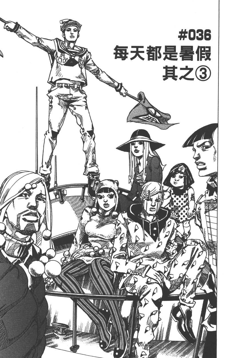 《JoJo奇妙冒险》漫画最新章节第113卷免费下拉式在线观看章节第【44】张图片