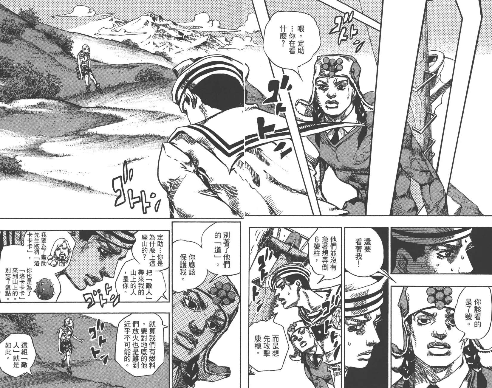 《JoJo奇妙冒险》漫画最新章节第121卷免费下拉式在线观看章节第【48】张图片