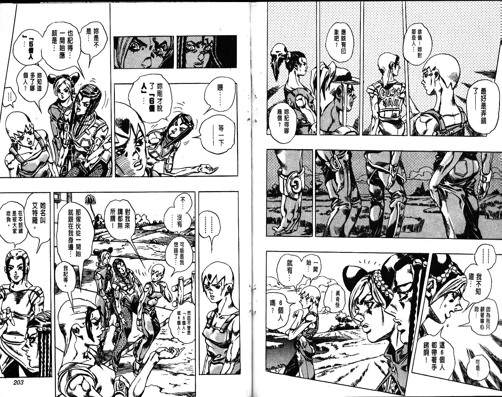 《JoJo奇妙冒险》漫画最新章节第66卷免费下拉式在线观看章节第【102】张图片