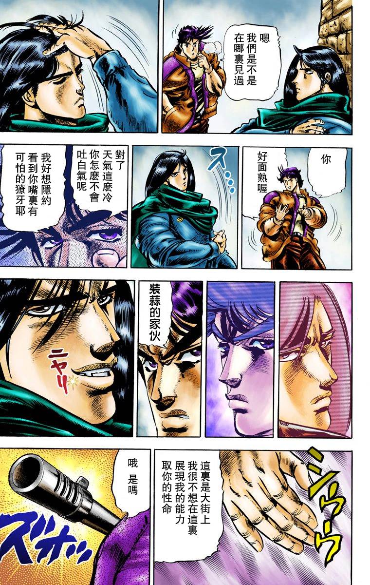 《JoJo奇妙冒险》漫画最新章节第2部01卷全彩免费下拉式在线观看章节第【74】张图片