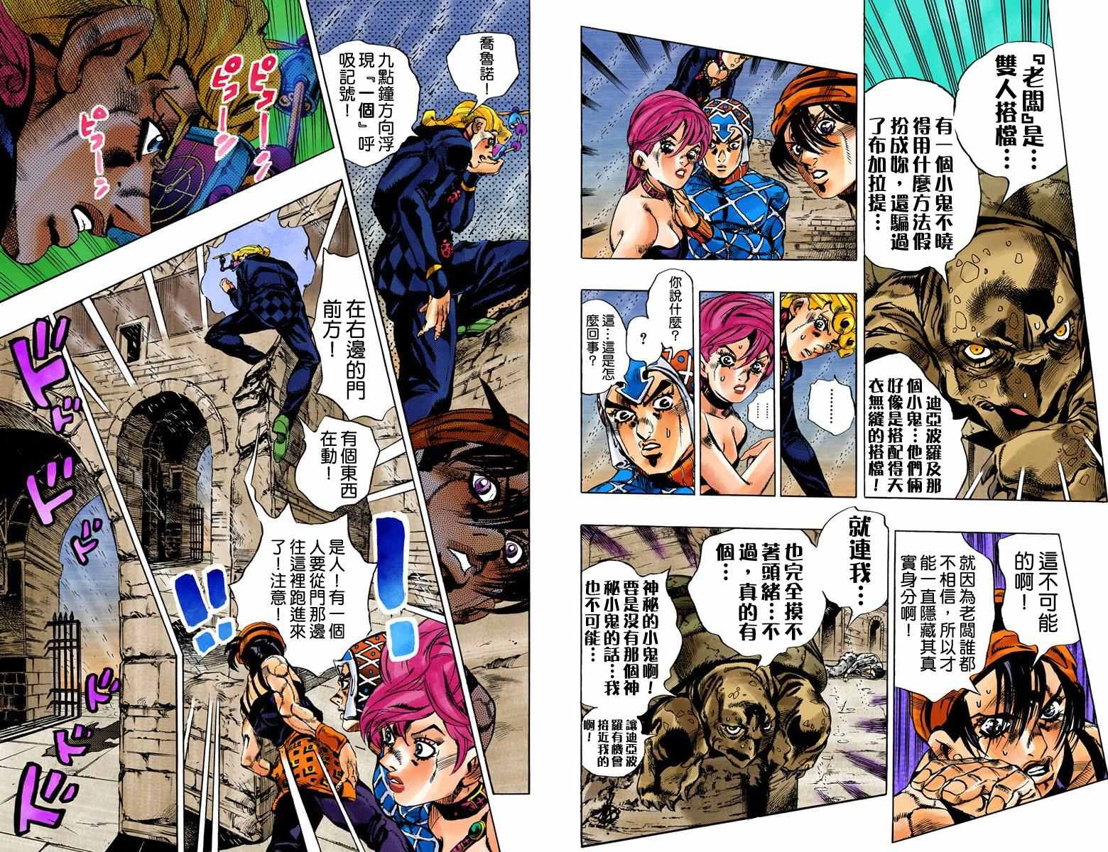 《JoJo奇妙冒险》漫画最新章节第5部16卷全彩免费下拉式在线观看章节第【27】张图片