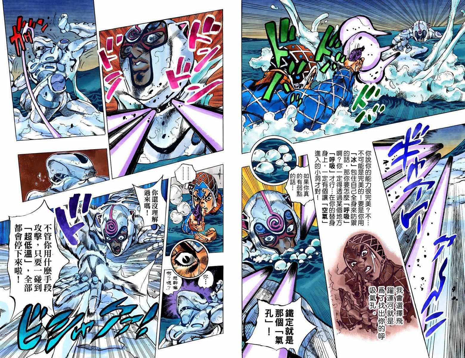 《JoJo奇妙冒险》漫画最新章节第5部09卷全彩免费下拉式在线观看章节第【58】张图片