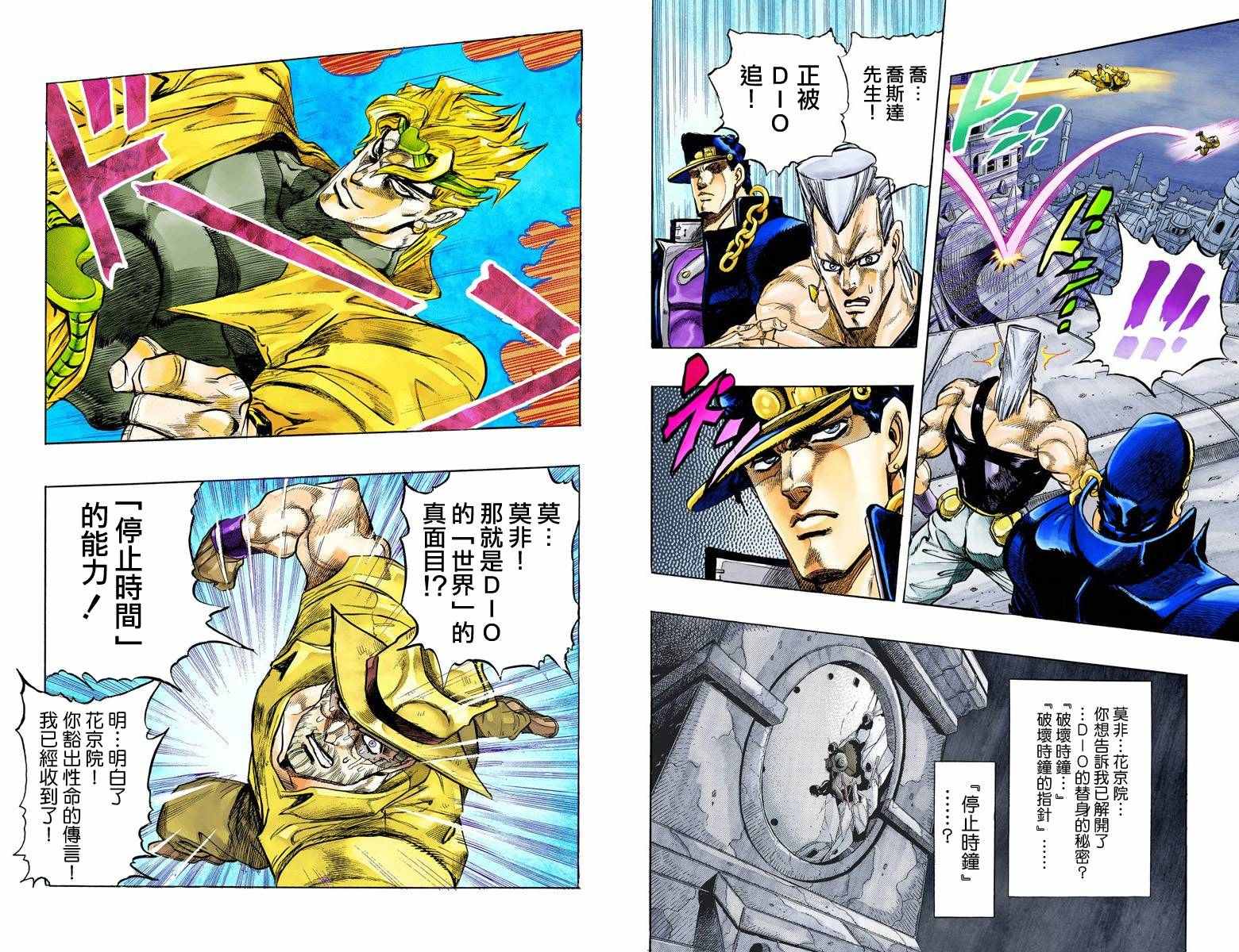 《JoJo奇妙冒险》漫画最新章节第3部15卷全彩免费下拉式在线观看章节第【80】张图片