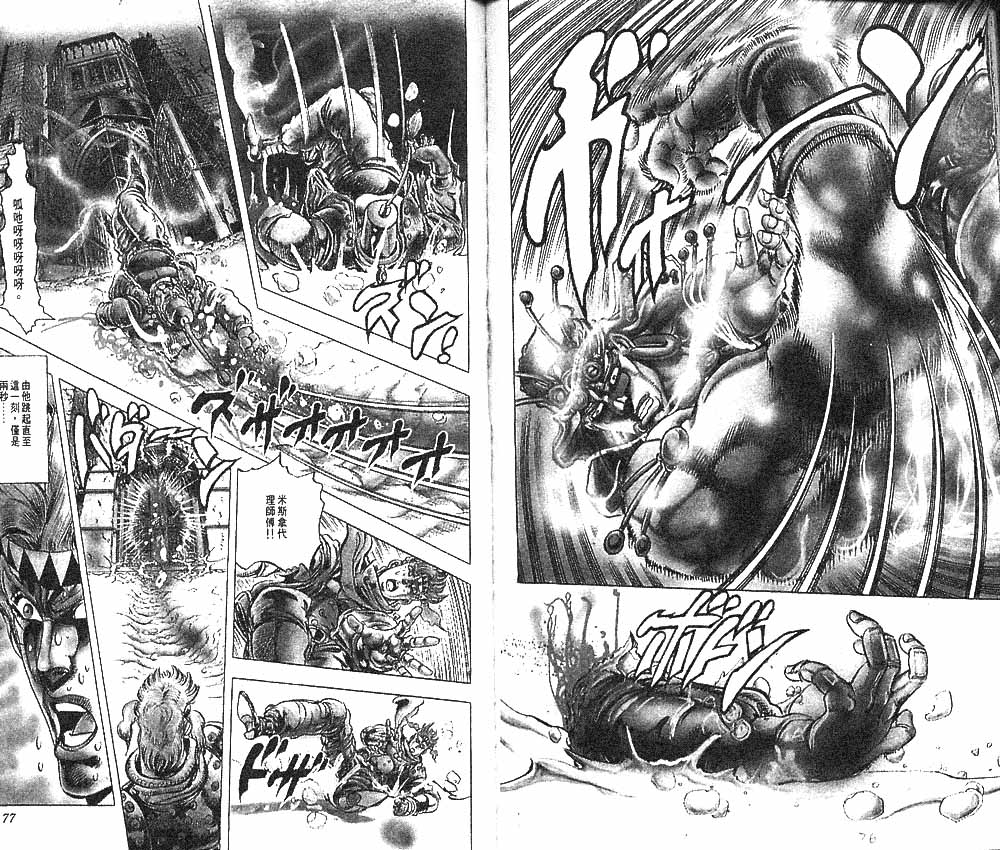 《JoJo奇妙冒险》漫画最新章节第10卷免费下拉式在线观看章节第【39】张图片