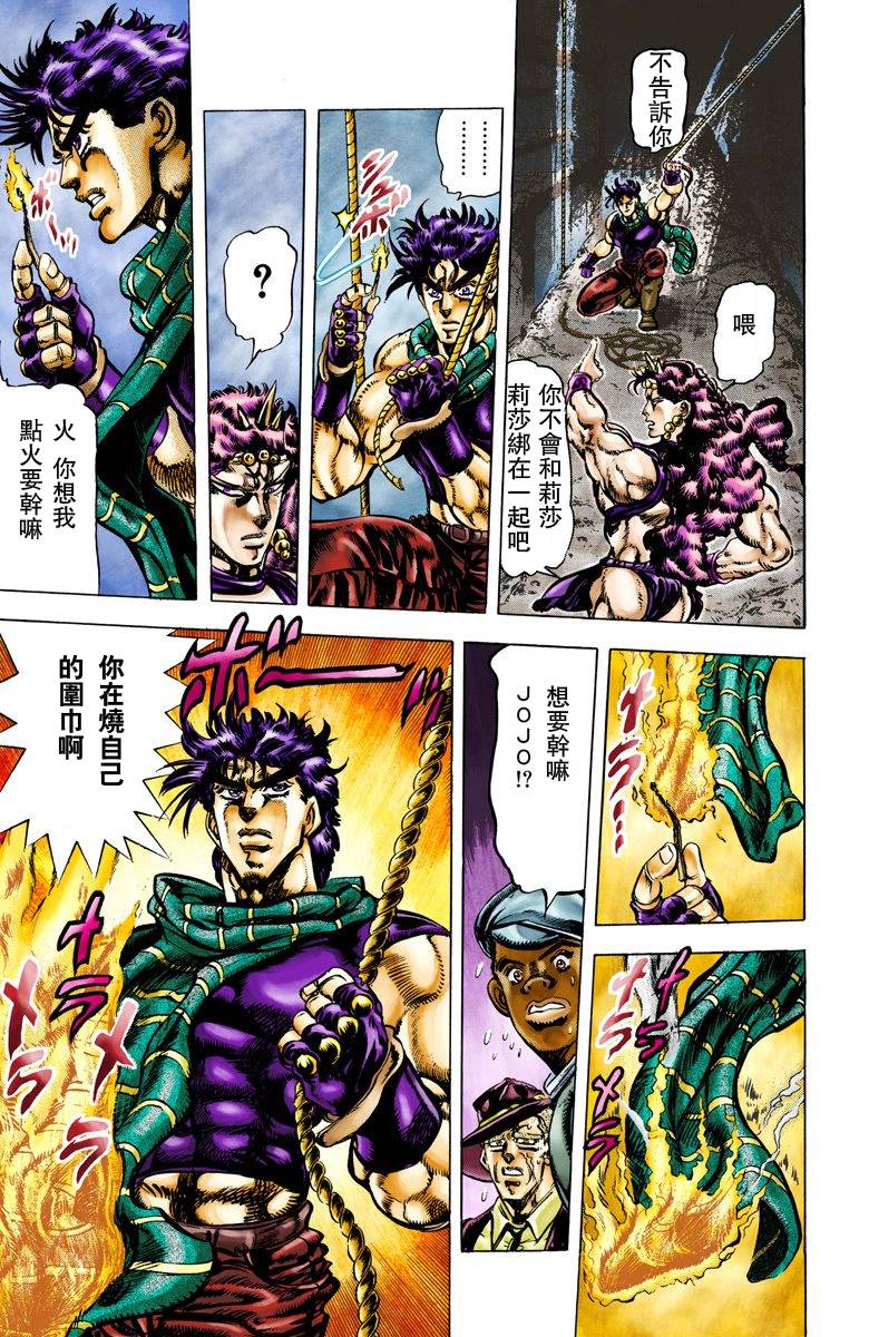 《JoJo奇妙冒险》漫画最新章节第2部07卷全彩免费下拉式在线观看章节第【48】张图片