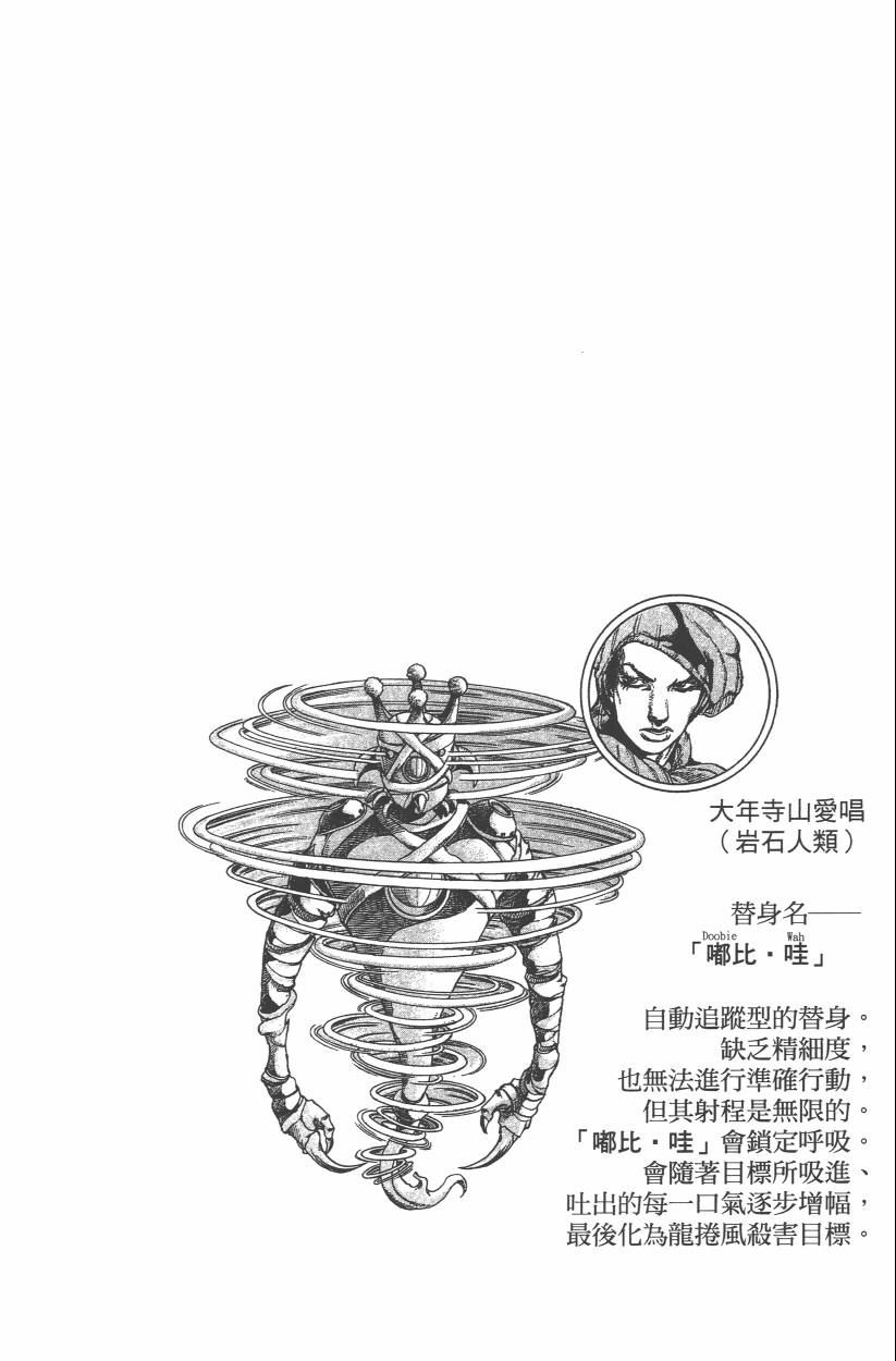 《JoJo奇妙冒险》漫画最新章节第114卷免费下拉式在线观看章节第【139】张图片