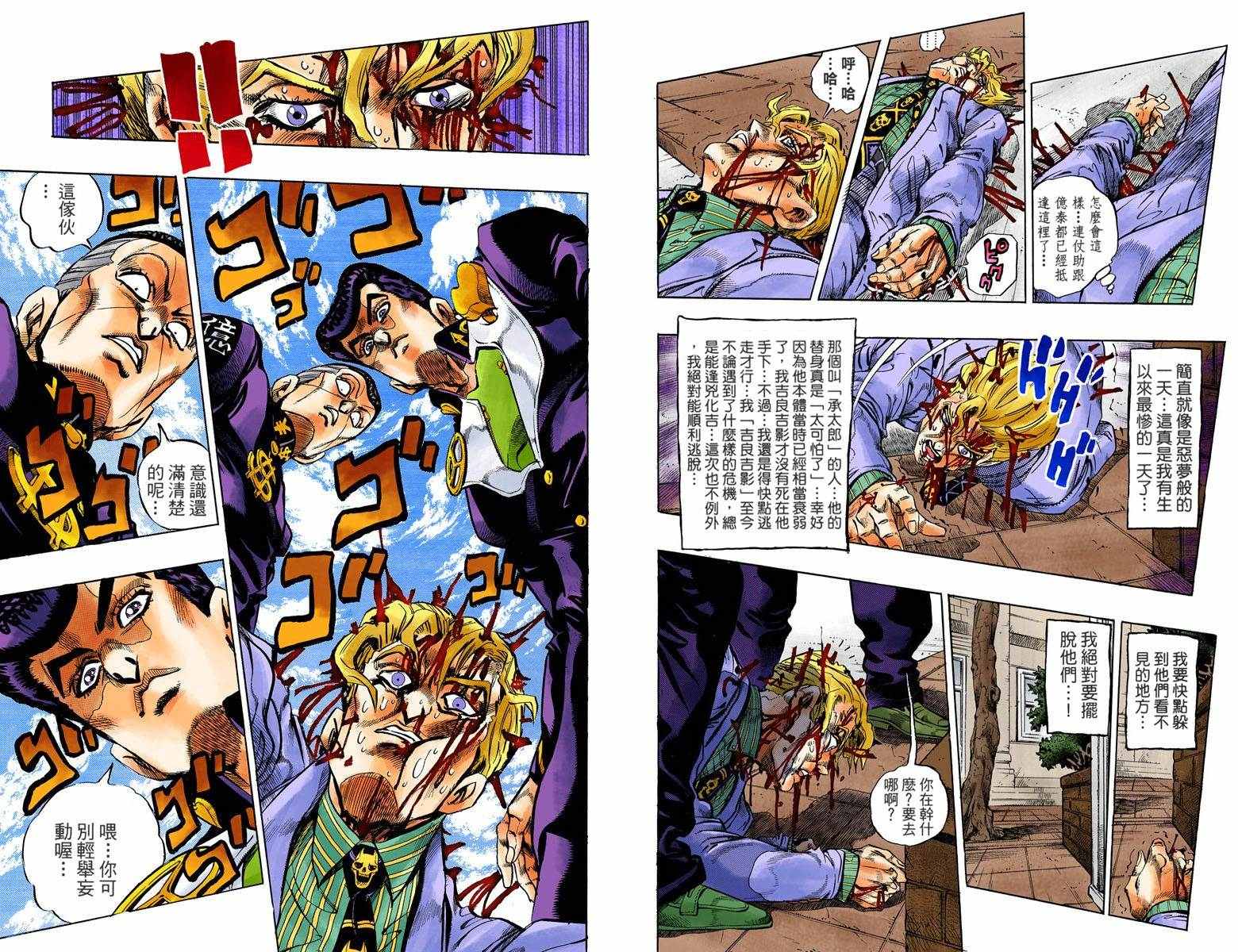 《JoJo奇妙冒险》漫画最新章节第4话11卷全彩免费下拉式在线观看章节第【35】张图片