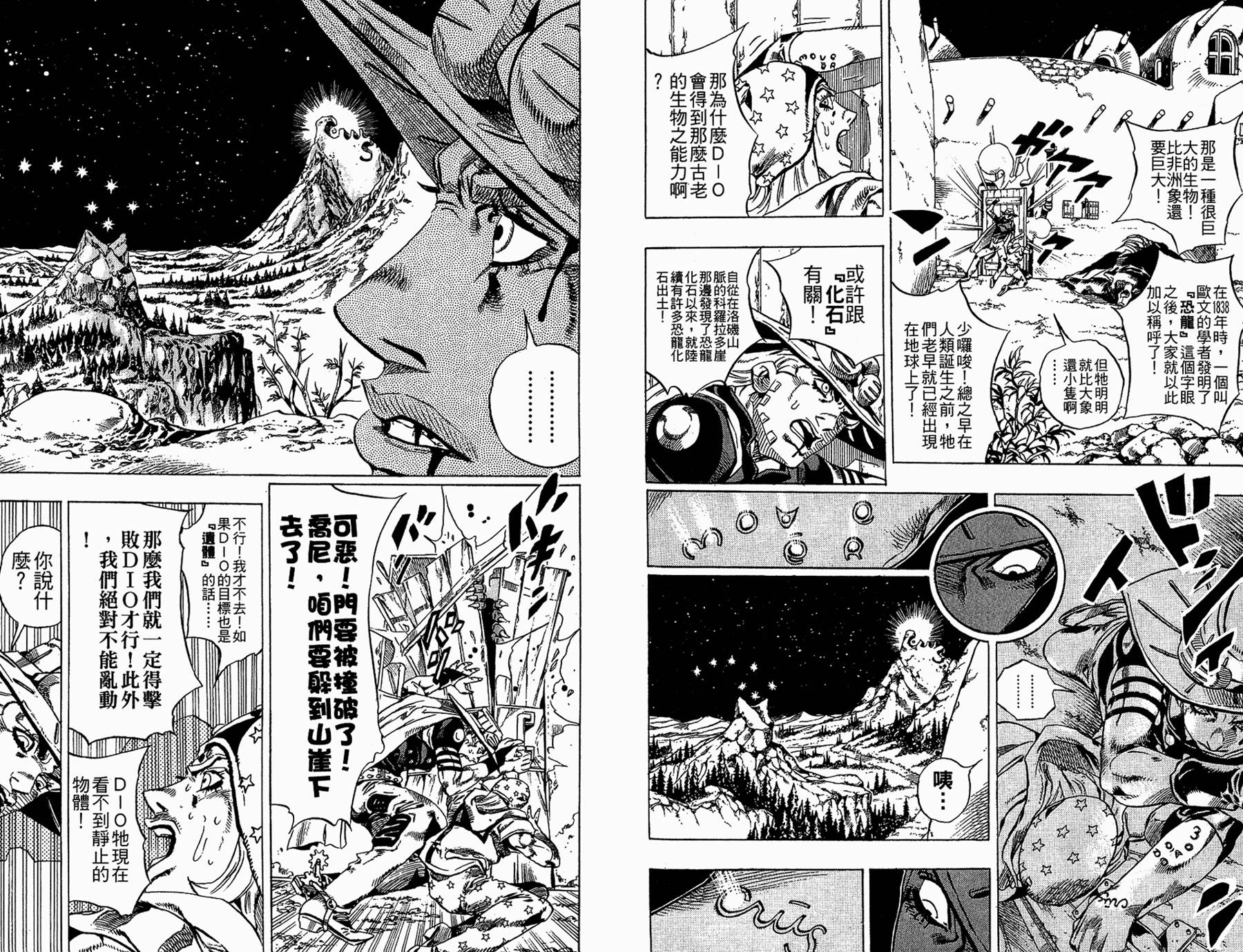 《JoJo奇妙冒险》漫画最新章节第86卷免费下拉式在线观看章节第【43】张图片