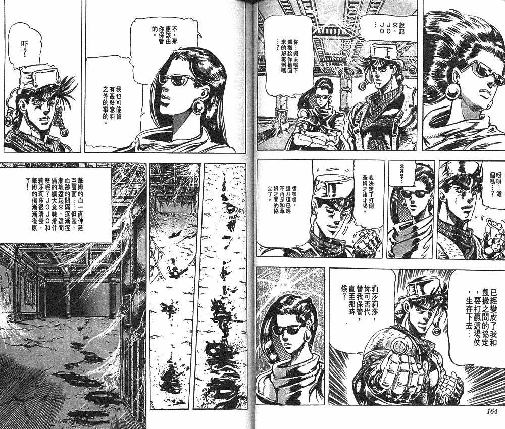 《JoJo奇妙冒险》漫画最新章节第10卷免费下拉式在线观看章节第【85】张图片