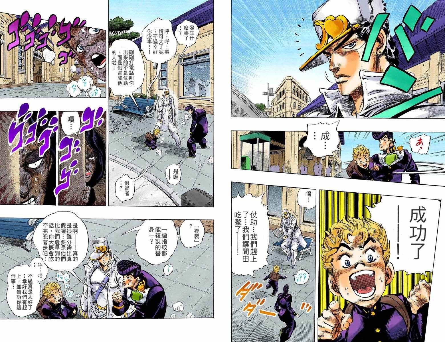 《JoJo奇妙冒险》漫画最新章节第4部03卷全彩免费下拉式在线观看章节第【95】张图片