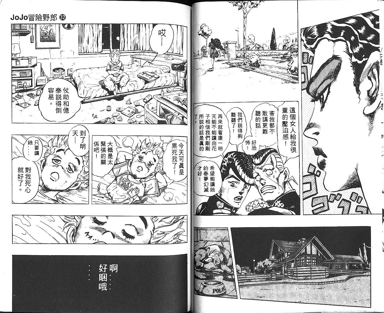 《JoJo奇妙冒险》漫画最新章节第32卷免费下拉式在线观看章节第【31】张图片