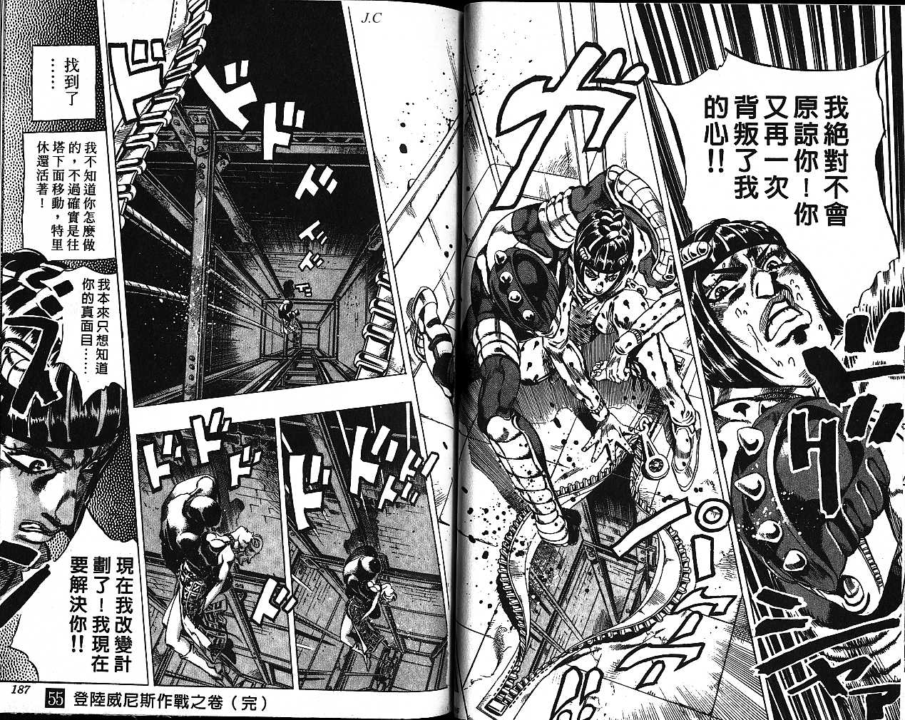 《JoJo奇妙冒险》漫画最新章节第55卷免费下拉式在线观看章节第【93】张图片