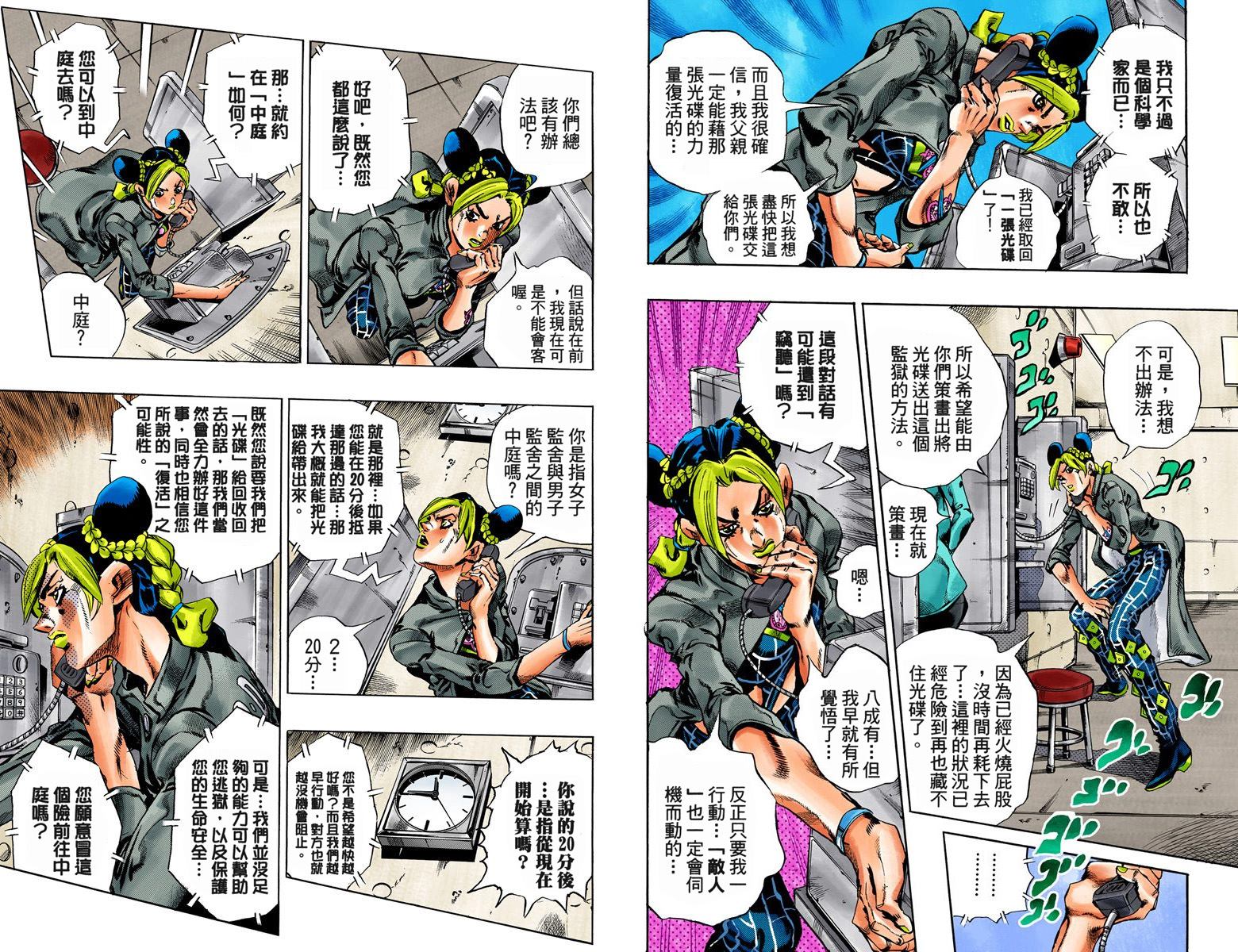 《JoJo奇妙冒险》漫画最新章节第6部05卷全彩免费下拉式在线观看章节第【39】张图片