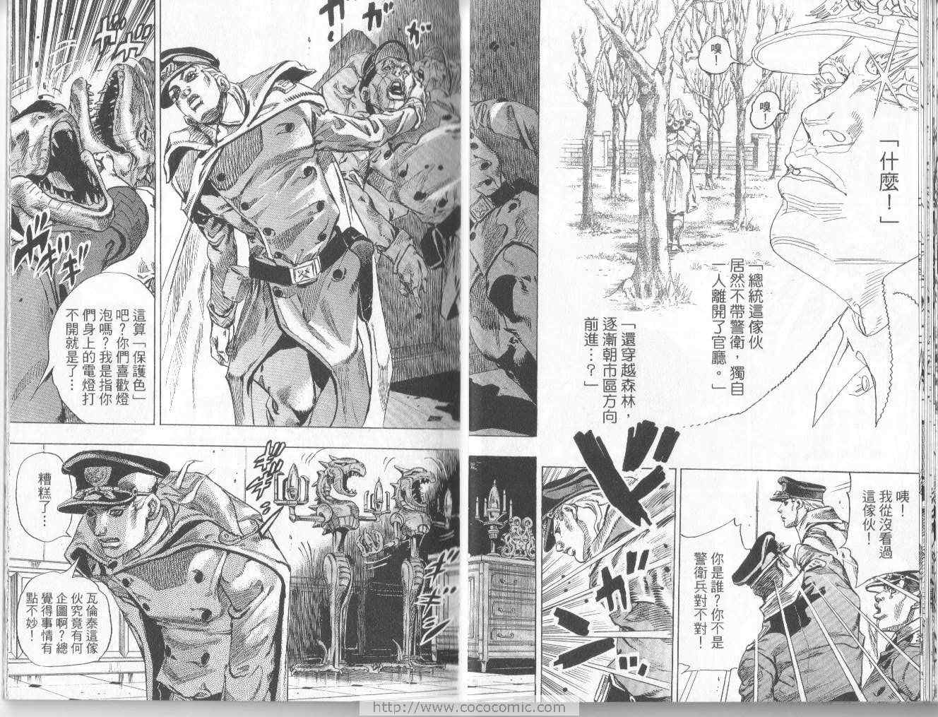 《JoJo奇妙冒险》漫画最新章节第97卷免费下拉式在线观看章节第【87】张图片