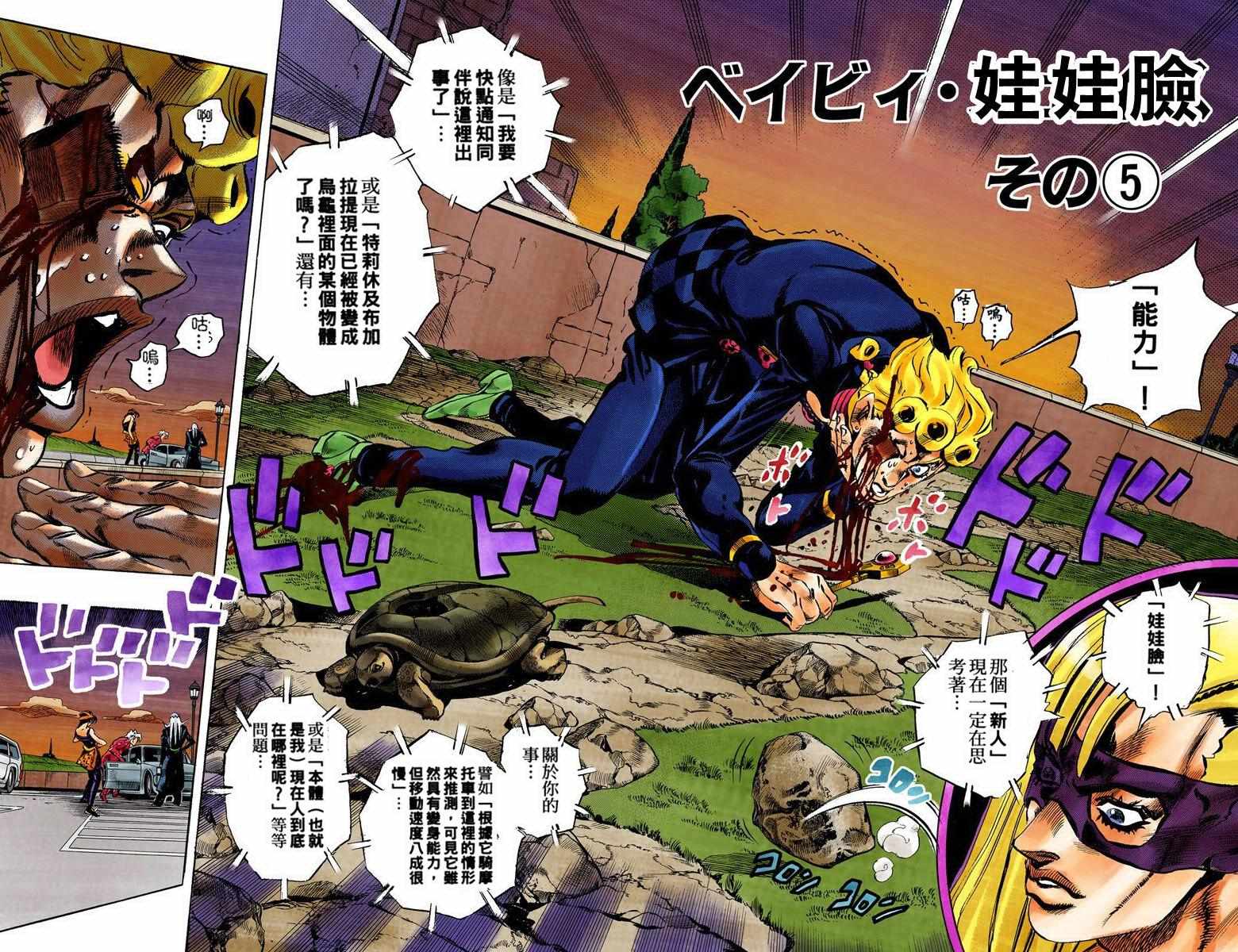 《JoJo奇妙冒险》漫画最新章节第5部08卷全彩免费下拉式在线观看章节第【45】张图片