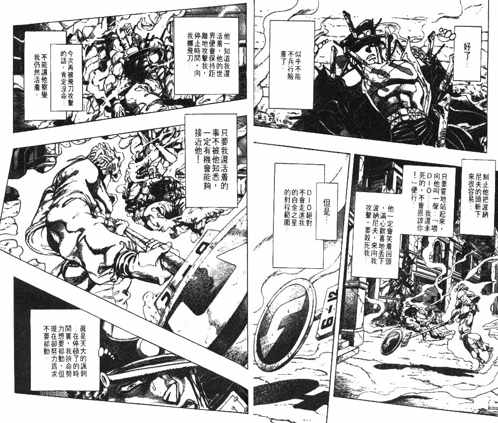 《JoJo奇妙冒险》漫画最新章节第28卷免费下拉式在线观看章节第【36】张图片