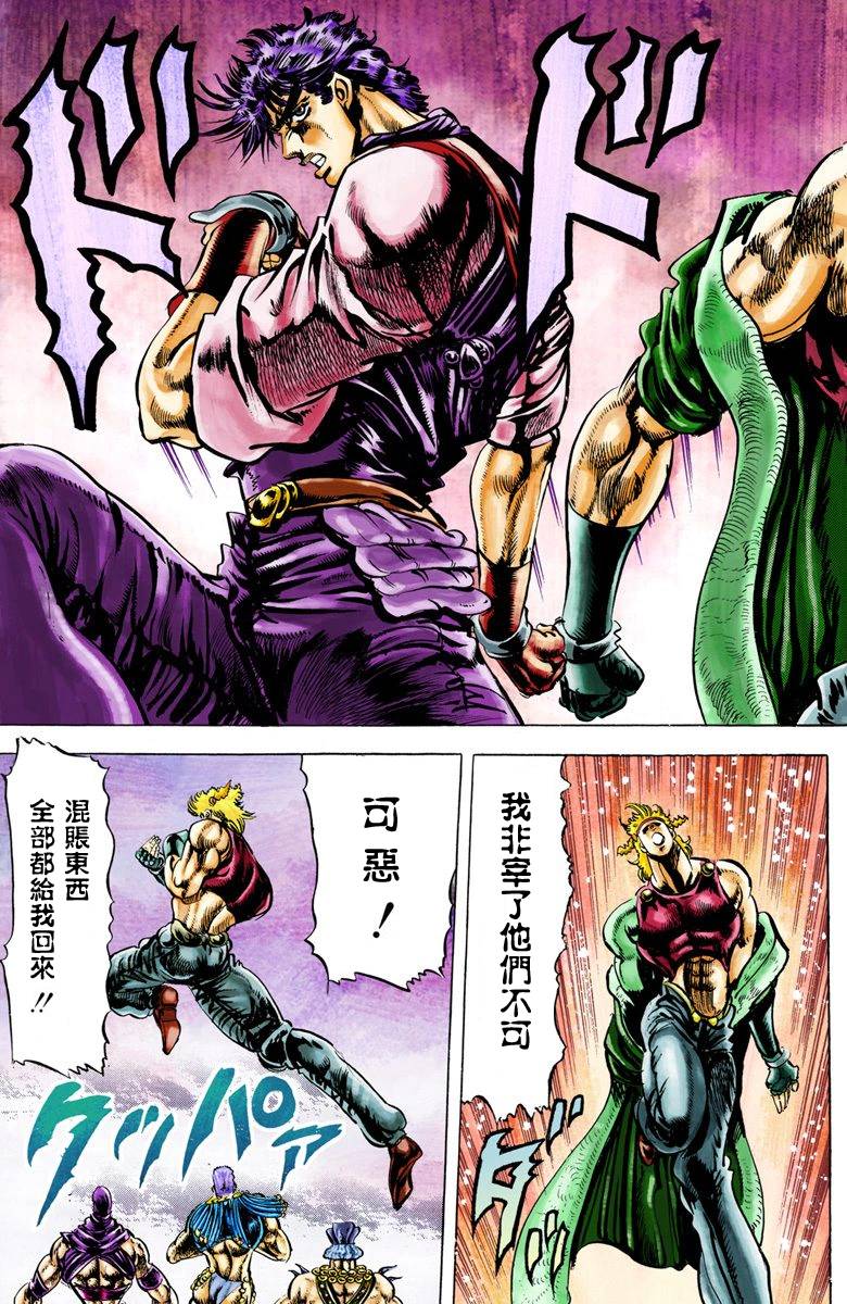 《JoJo奇妙冒险》漫画最新章节第2部02卷全彩免费下拉式在线观看章节第【204】张图片