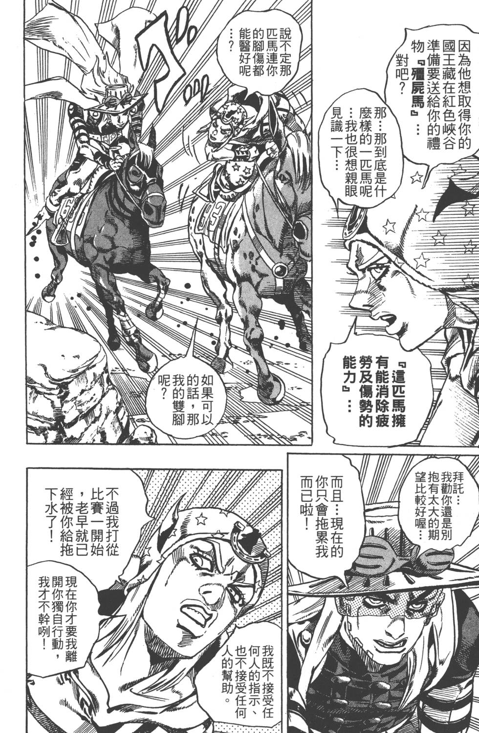 《JoJo奇妙冒险》漫画最新章节第84卷免费下拉式在线观看章节第【177】张图片