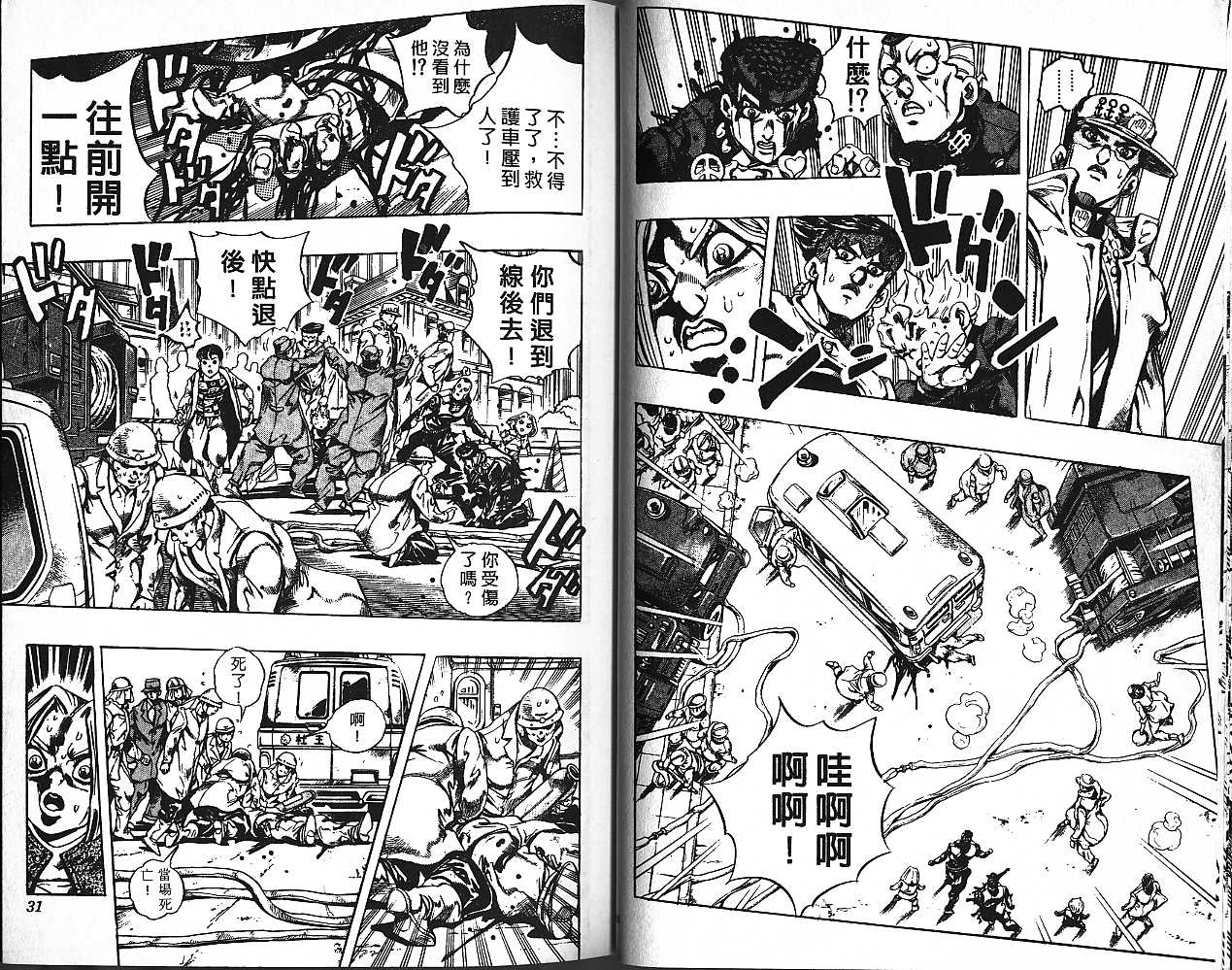 《JoJo奇妙冒险》漫画最新章节第47卷免费下拉式在线观看章节第【16】张图片