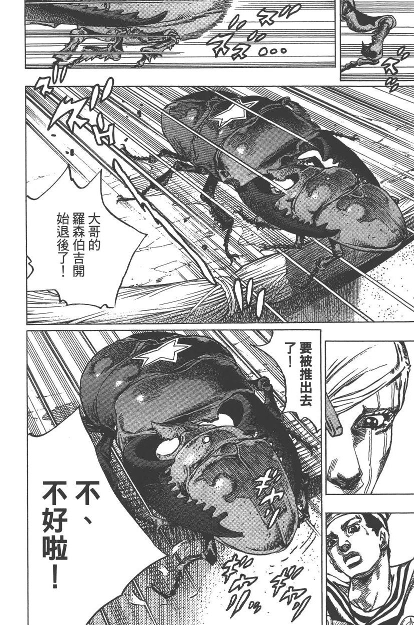 《JoJo奇妙冒险》漫画最新章节第113卷免费下拉式在线观看章节第【77】张图片