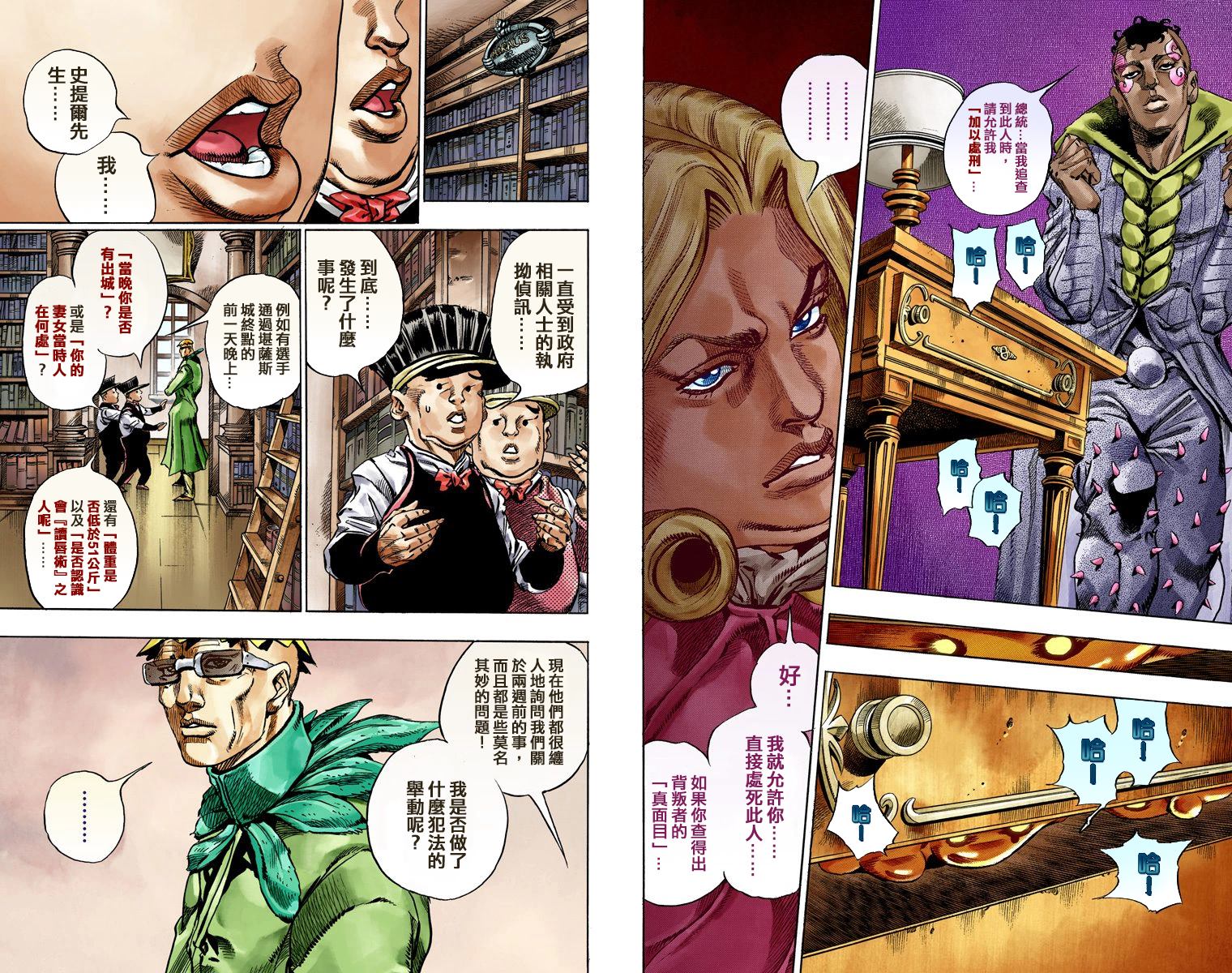 《JoJo奇妙冒险》漫画最新章节第7部12卷全彩免费下拉式在线观看章节第【84】张图片