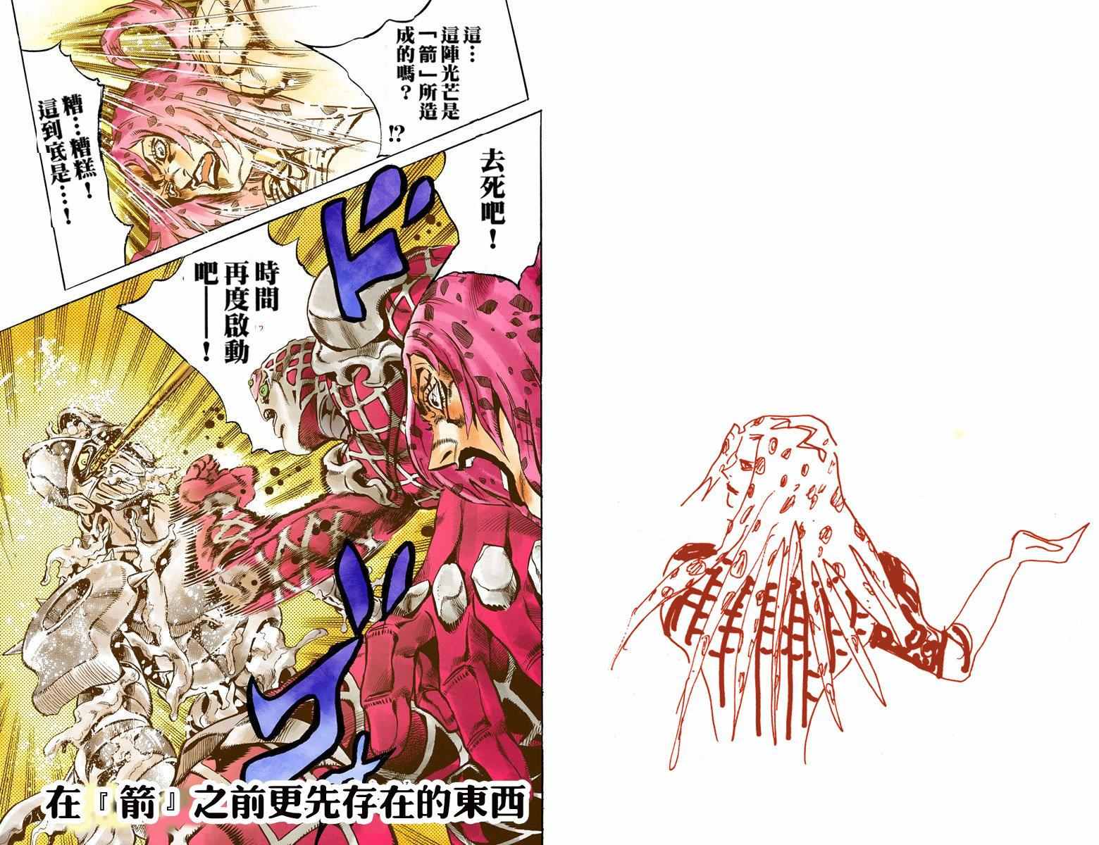 《JoJo奇妙冒险》漫画最新章节第5部15卷全彩免费下拉式在线观看章节第【84】张图片