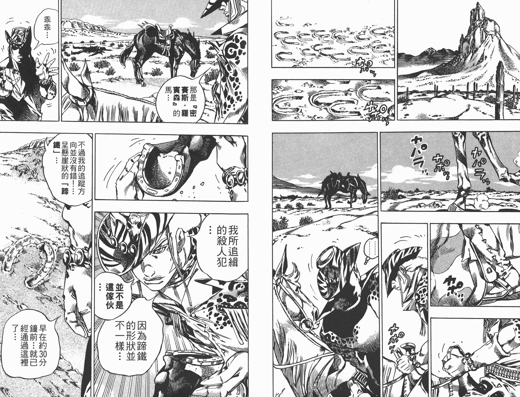 《JoJo奇妙冒险》漫画最新章节第83卷免费下拉式在线观看章节第【54】张图片