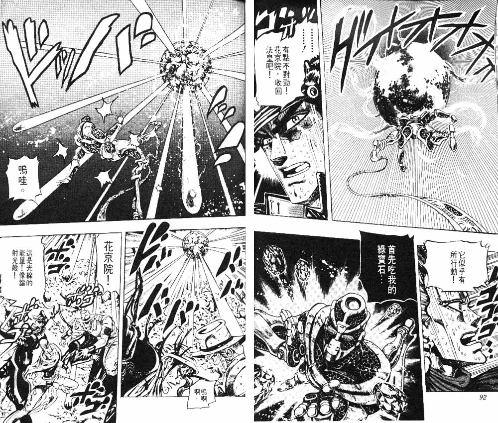 《JoJo奇妙冒险》漫画最新章节第18卷免费下拉式在线观看章节第【47】张图片