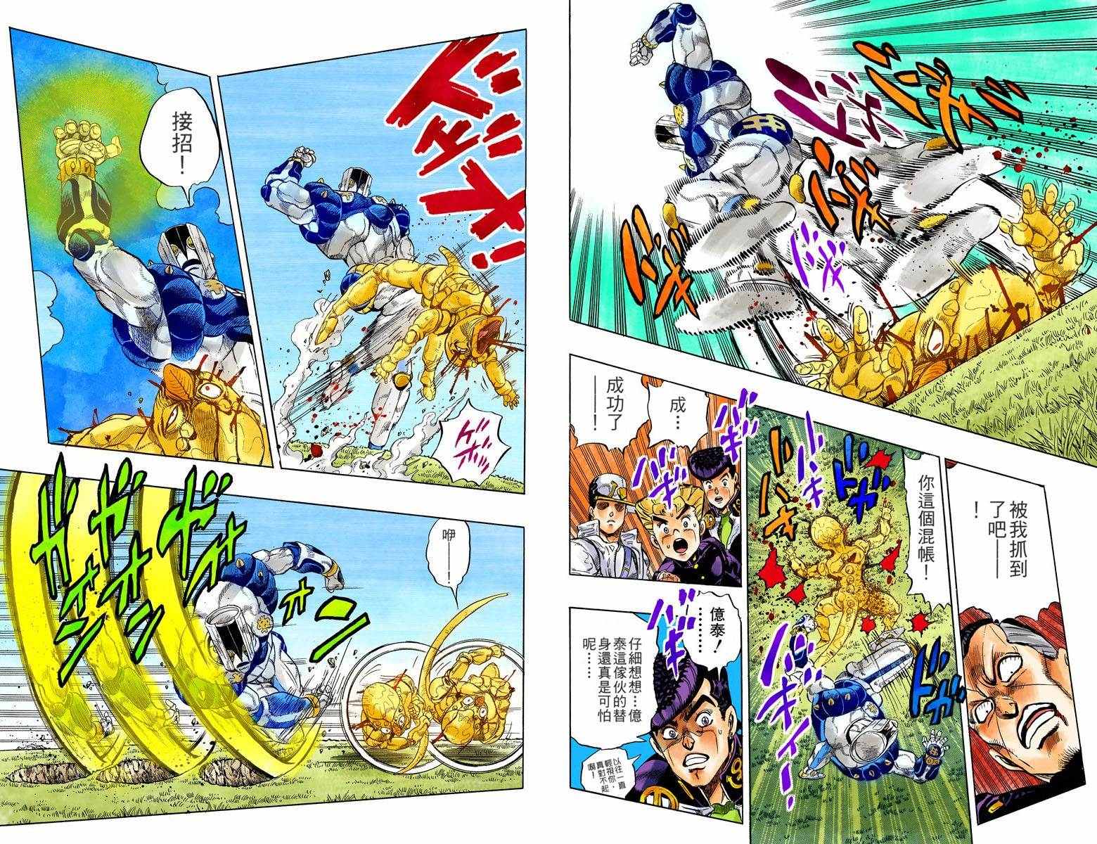 《JoJo奇妙冒险》漫画最新章节第4部05卷全彩免费下拉式在线观看章节第【68】张图片