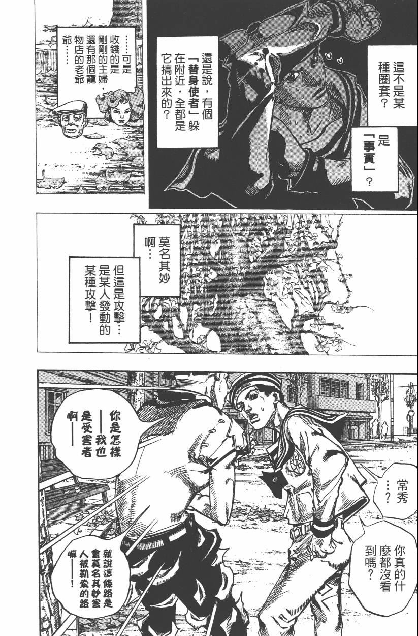 《JoJo奇妙冒险》漫画最新章节第109卷免费下拉式在线观看章节第【25】张图片