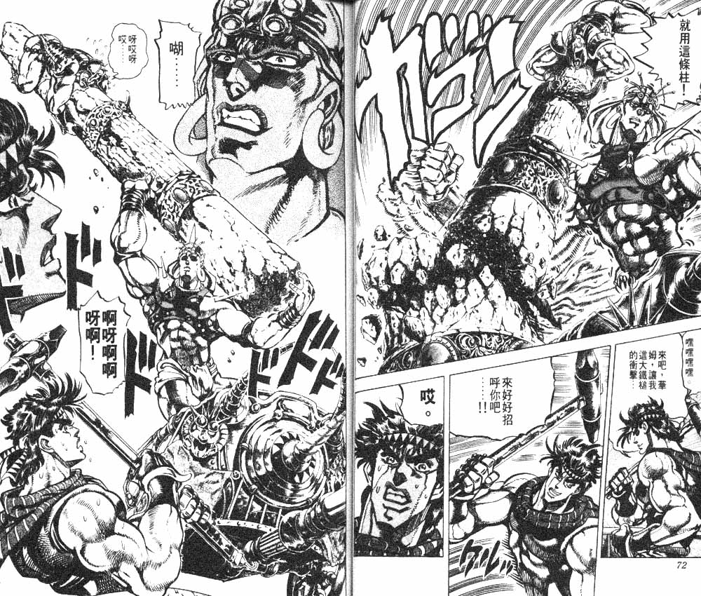 《JoJo奇妙冒险》漫画最新章节第11卷免费下拉式在线观看章节第【37】张图片