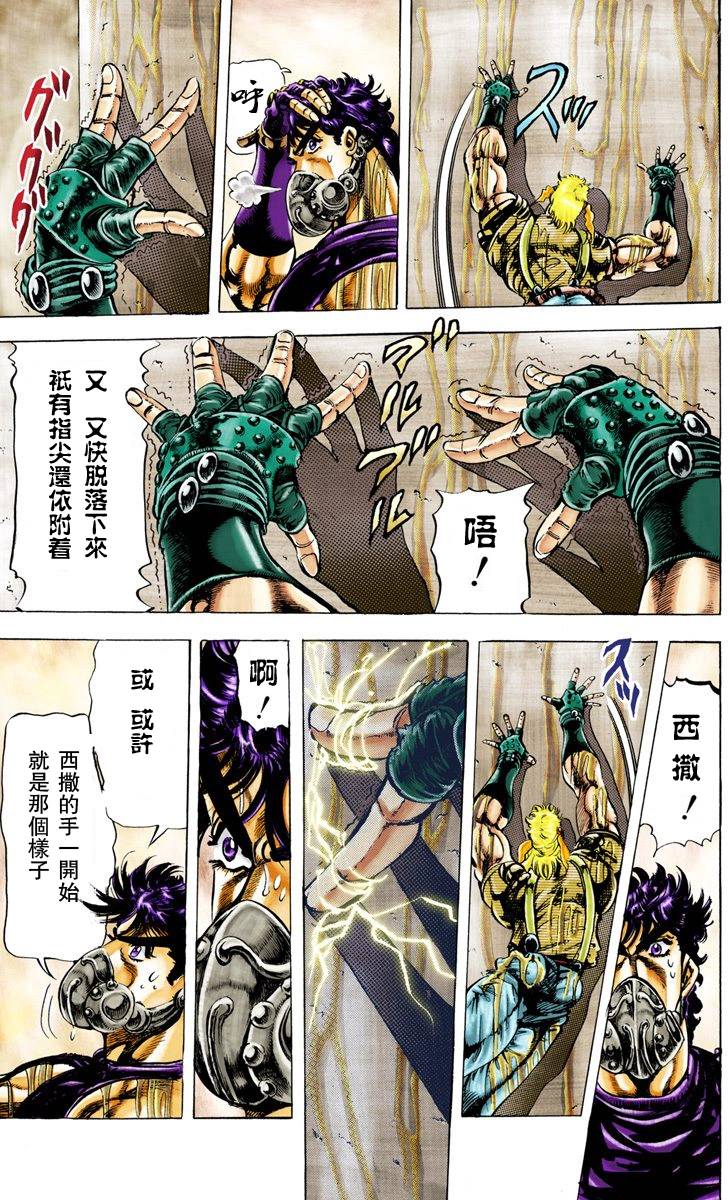 《JoJo奇妙冒险》漫画最新章节第2部03卷全彩免费下拉式在线观看章节第【126】张图片