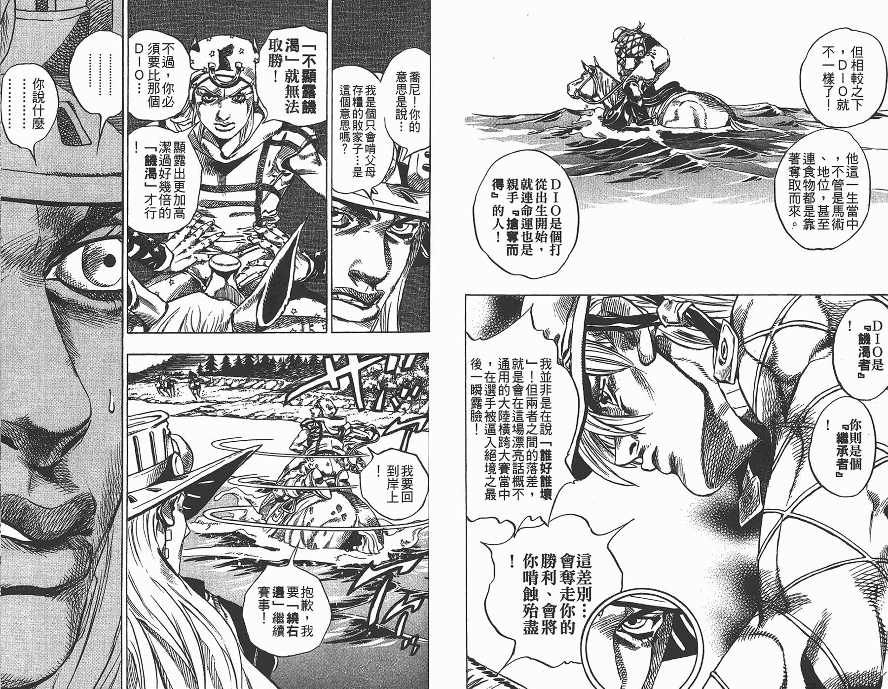 《JoJo奇妙冒险》漫画最新章节第87卷免费下拉式在线观看章节第【47】张图片