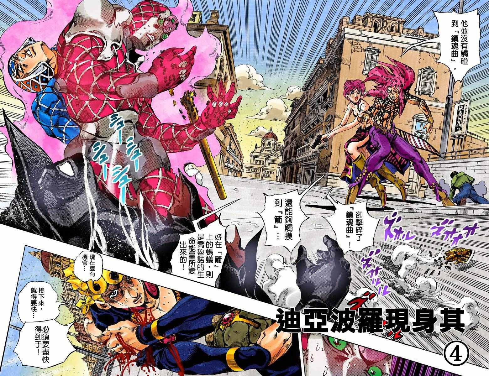 《JoJo奇妙冒险》漫画最新章节第5部17卷全彩免费下拉式在线观看章节第【3】张图片