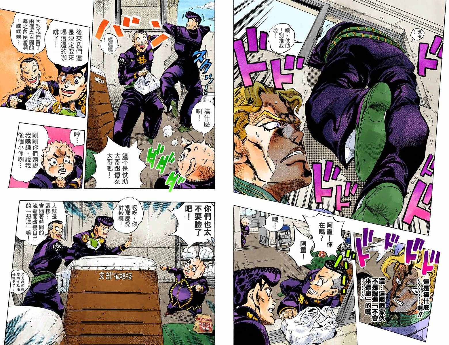 《JoJo奇妙冒险》漫画最新章节第4部09卷全彩免费下拉式在线观看章节第【18】张图片