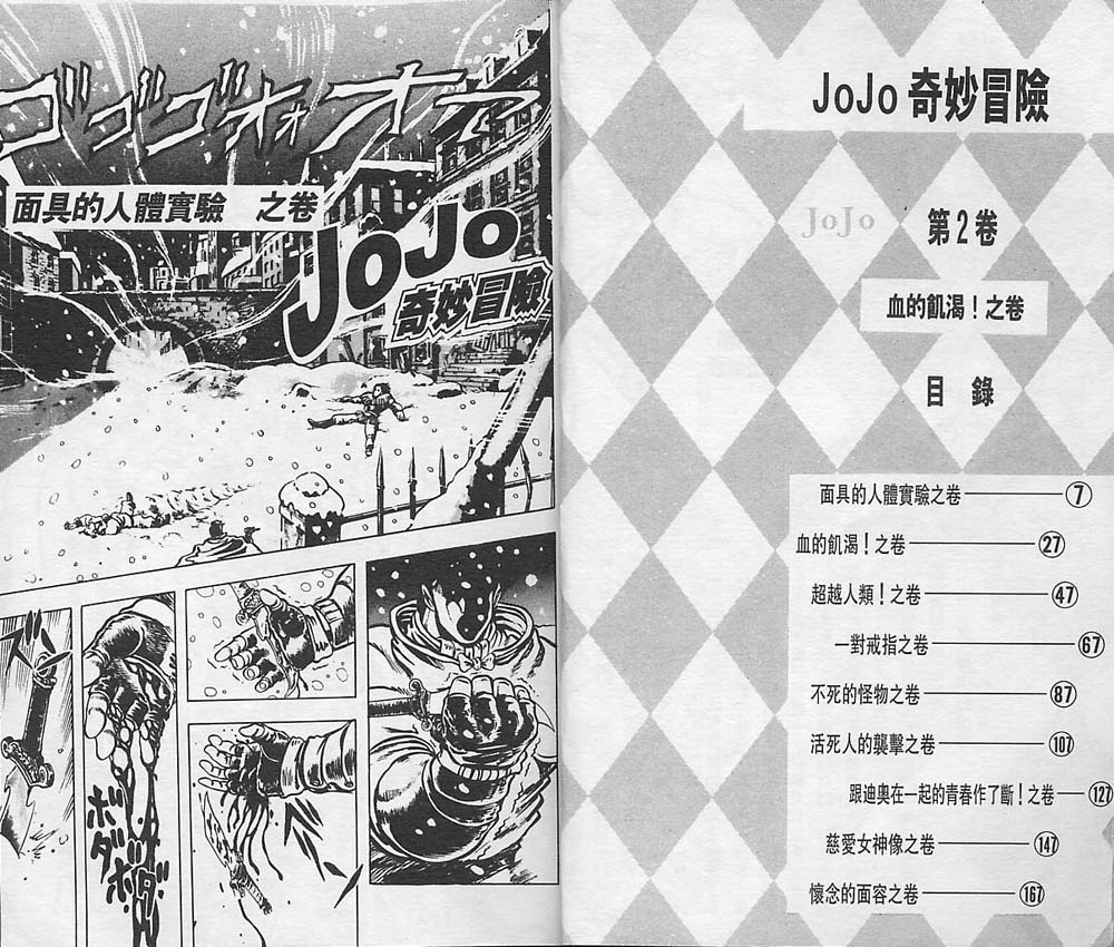 《JoJo奇妙冒险》漫画最新章节第2卷免费下拉式在线观看章节第【4】张图片