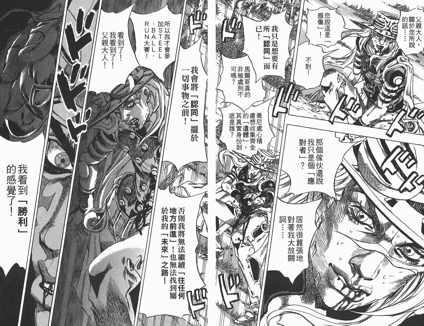 《JoJo奇妙冒险》漫画最新章节第88卷免费下拉式在线观看章节第【47】张图片