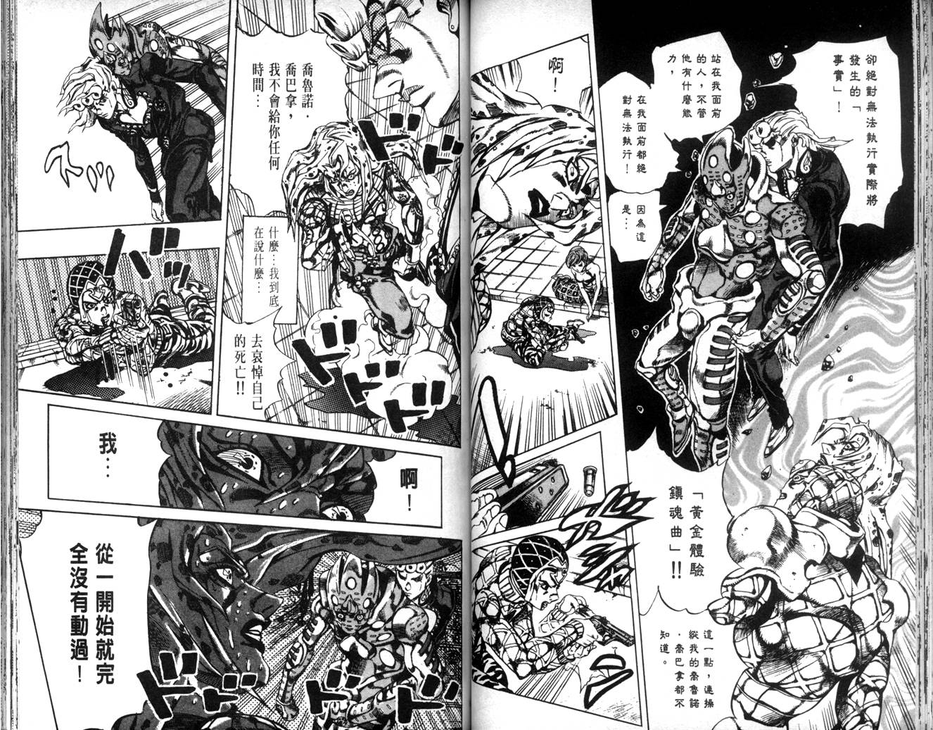 《JoJo奇妙冒险》漫画最新章节第63卷免费下拉式在线观看章节第【52】张图片