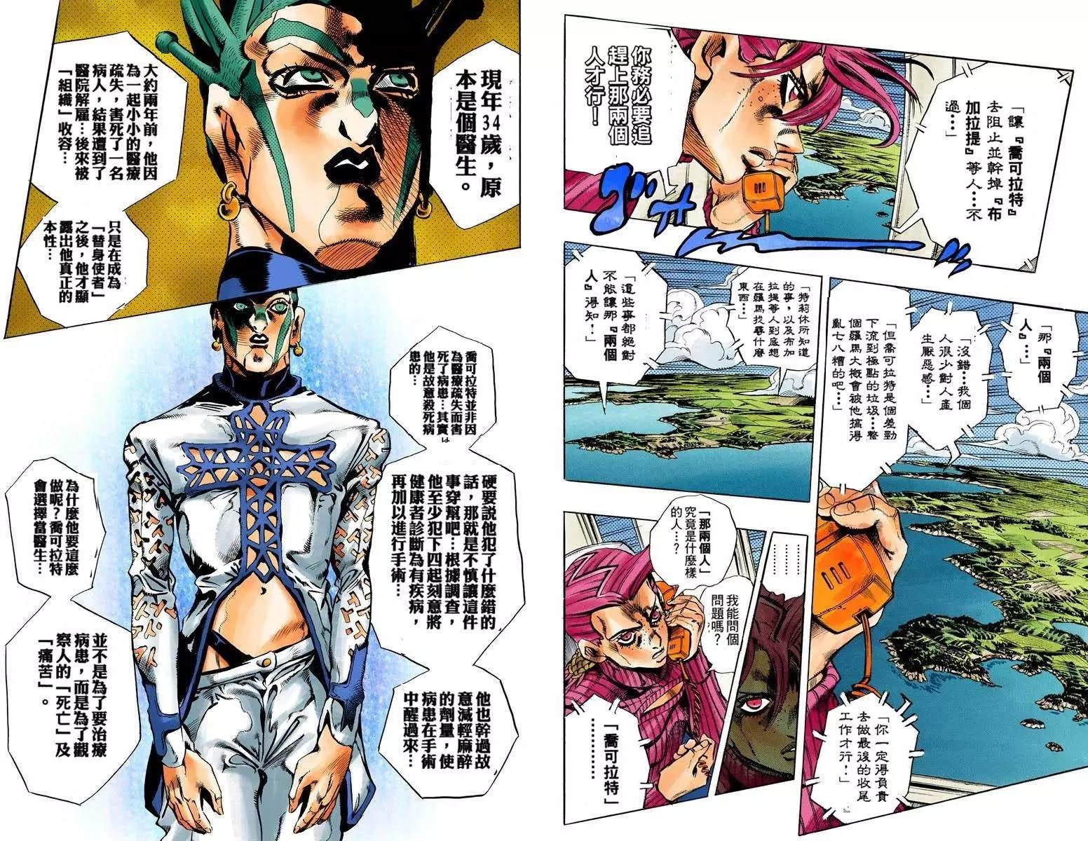 《JoJo奇妙冒险》漫画最新章节第5部13卷全彩免费下拉式在线观看章节第【86】张图片